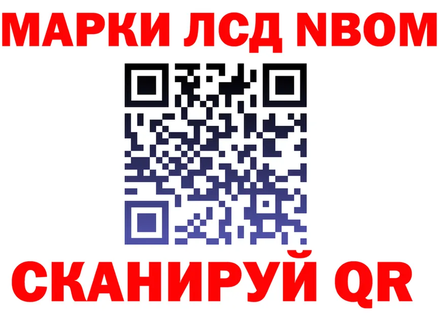 Марки NBOMe 1,8мг ССЫЛКА дарк нет блэк спрут Чусовой